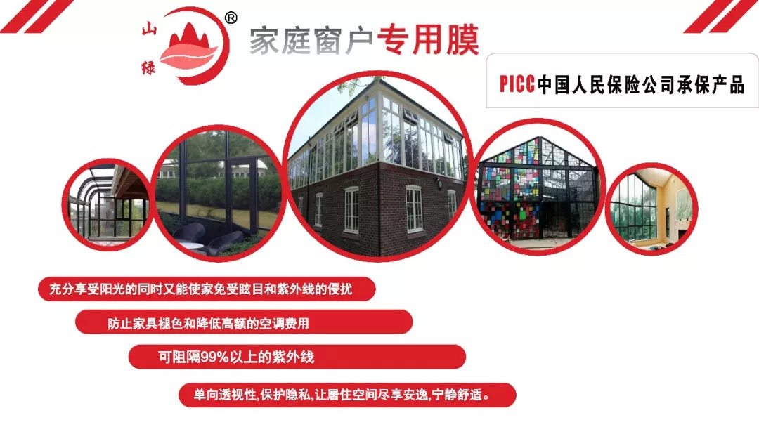 納米離子膜-建筑膜、窗膜